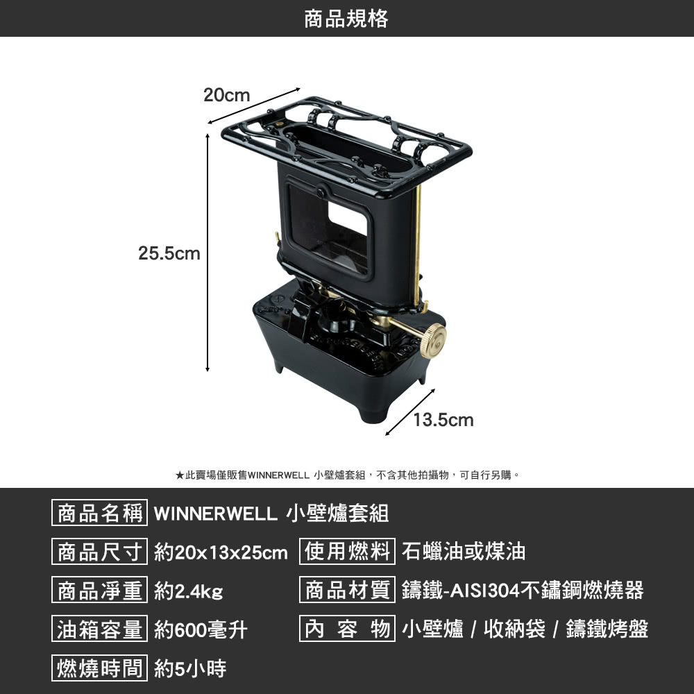 WINNERWELL WINNERWELL 小壁爐套組(暖爐