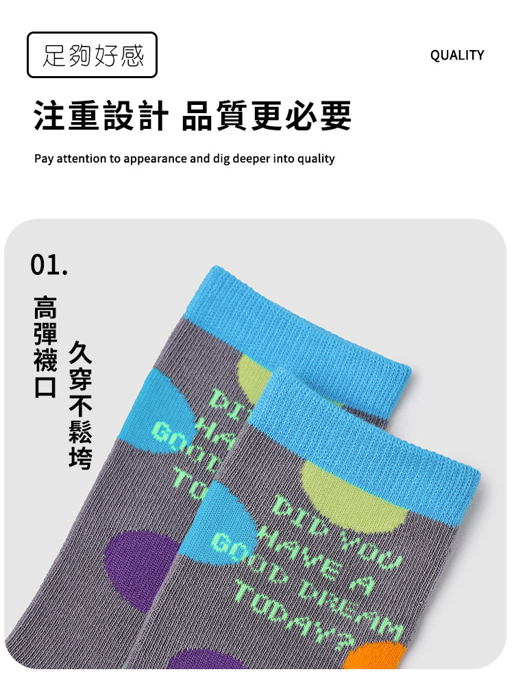 足夠好感 注重設計 品質更必要 01. 高彈襪口 久穿不鬆垮 