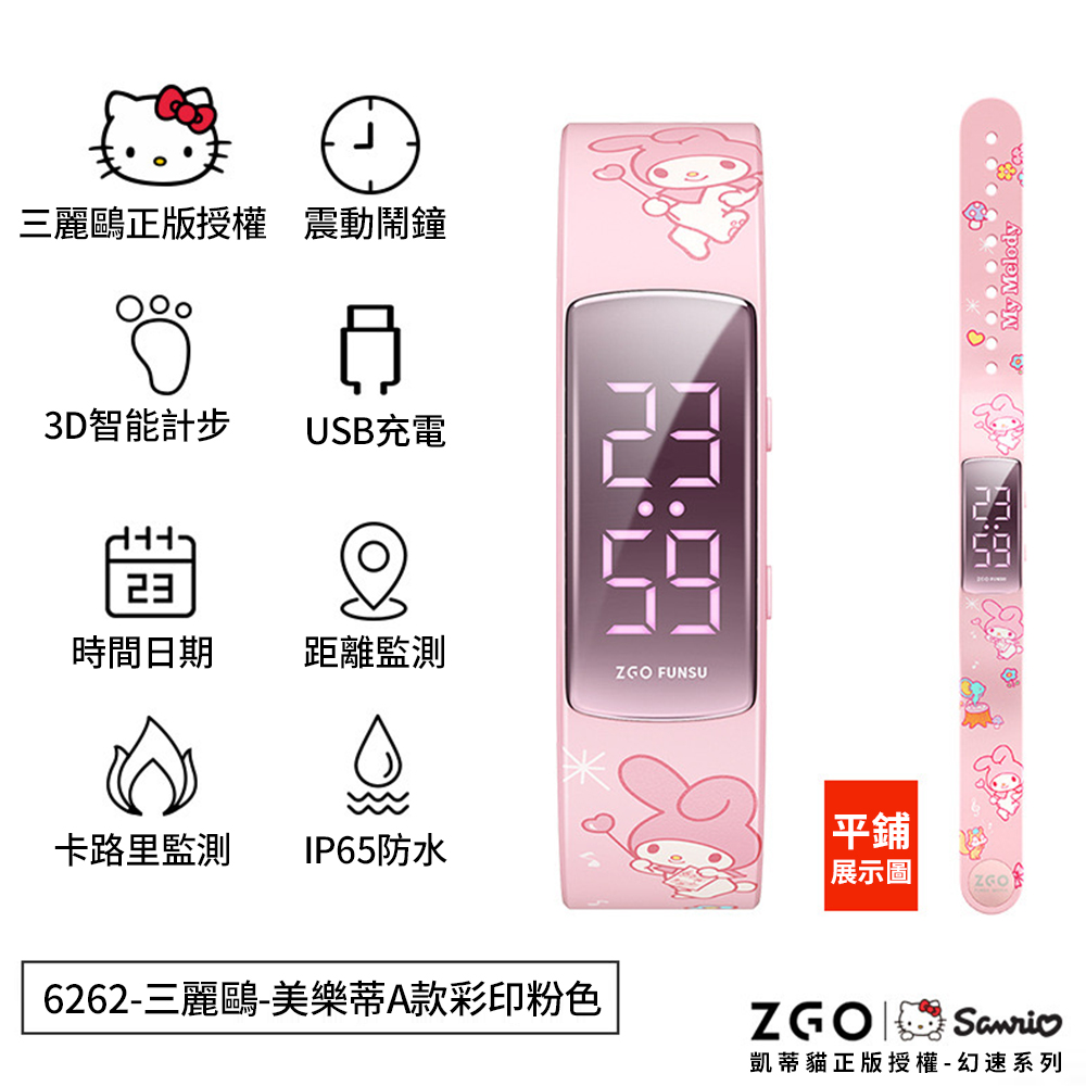 6262三麗鷗美樂蒂A款彩印粉色