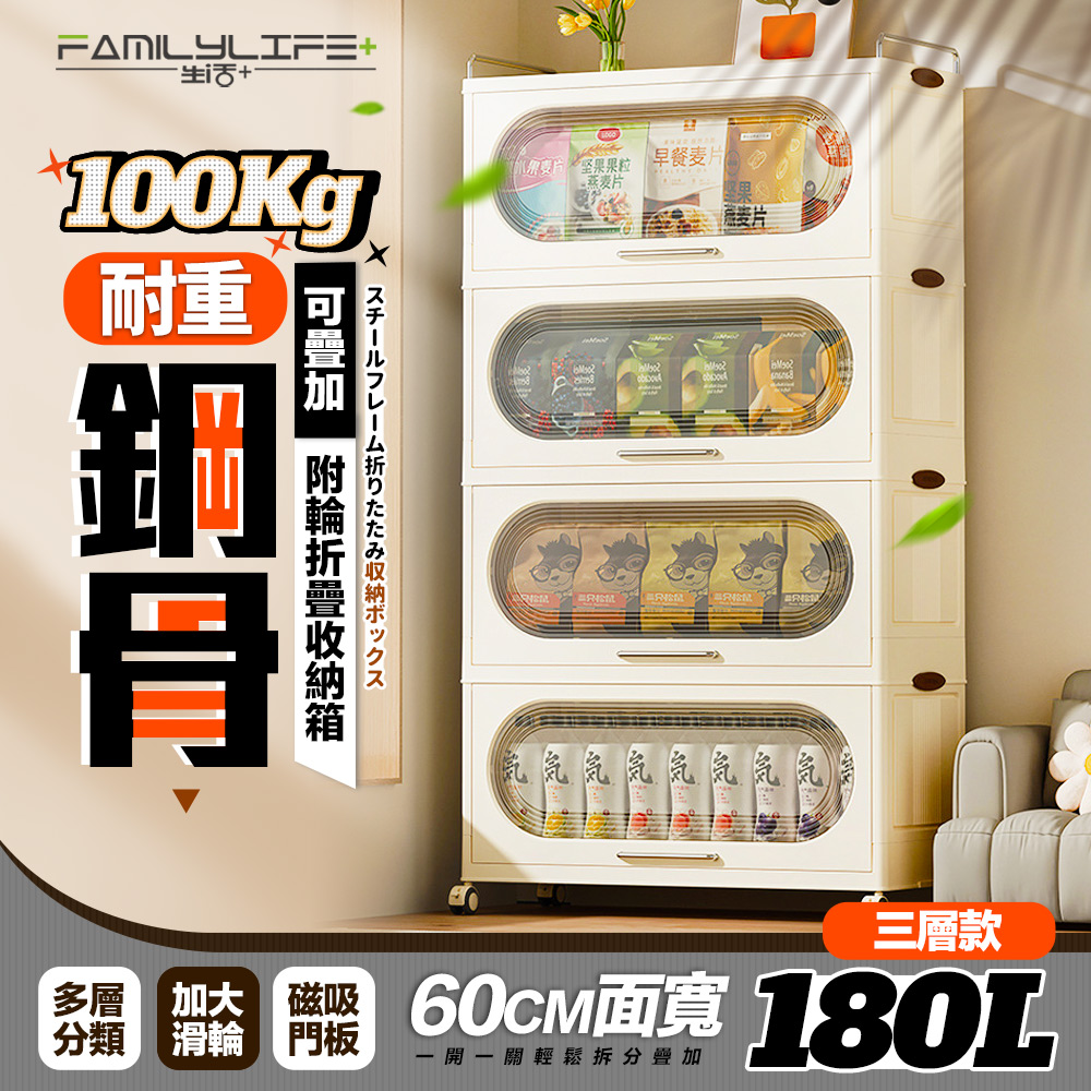 FL 生活+ 超耐重180公升鋼骨3層可疊加附輪折疊收納箱(