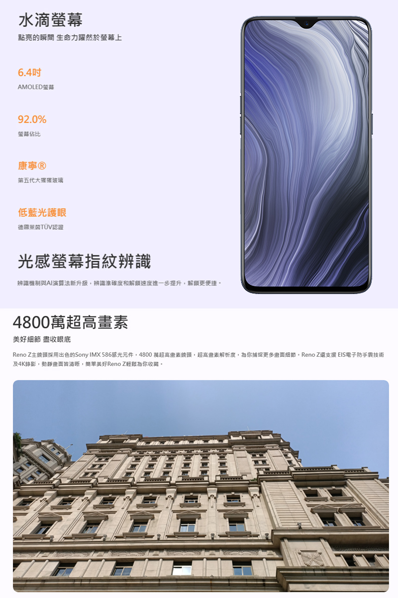 Reno Z主鏡頭採用出色的Sony IMX586感光元件,4800 萬超高患素鏡頭,超高患索解析度,為你捕捉更多由面細節。Reno Z還支援 EIS電子防手震技術