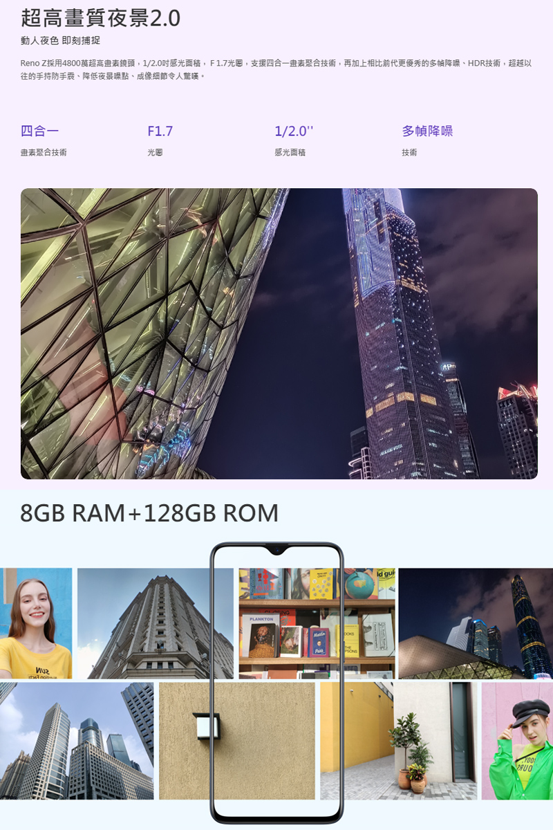 Reno Z採用4800萬超高畫素鏡頭,12.0吋感光面積, F 1.7光圈,支援四合一直表聚合技術,再加上相比前代更優秀的多帧降噪、HDR技術,超越以