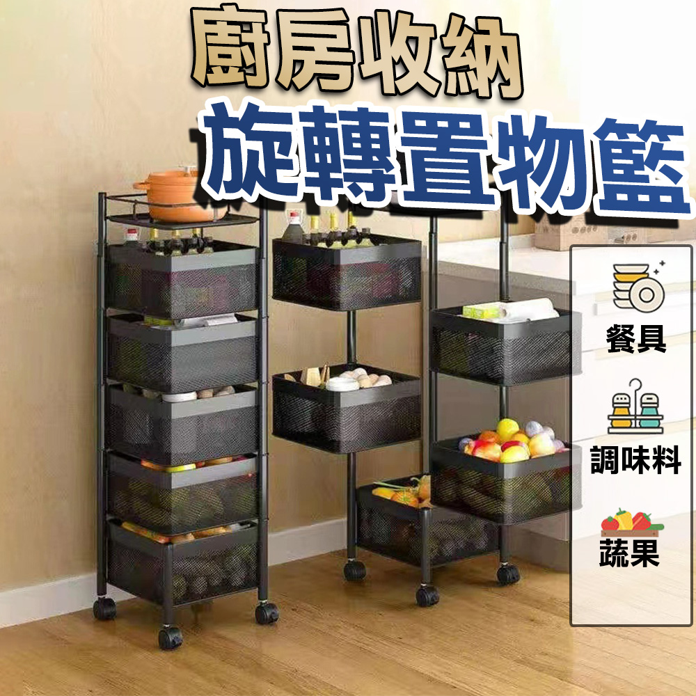 5層 旋轉置物架 移動收納籃(廚房收納 移動收納推車 附煞車