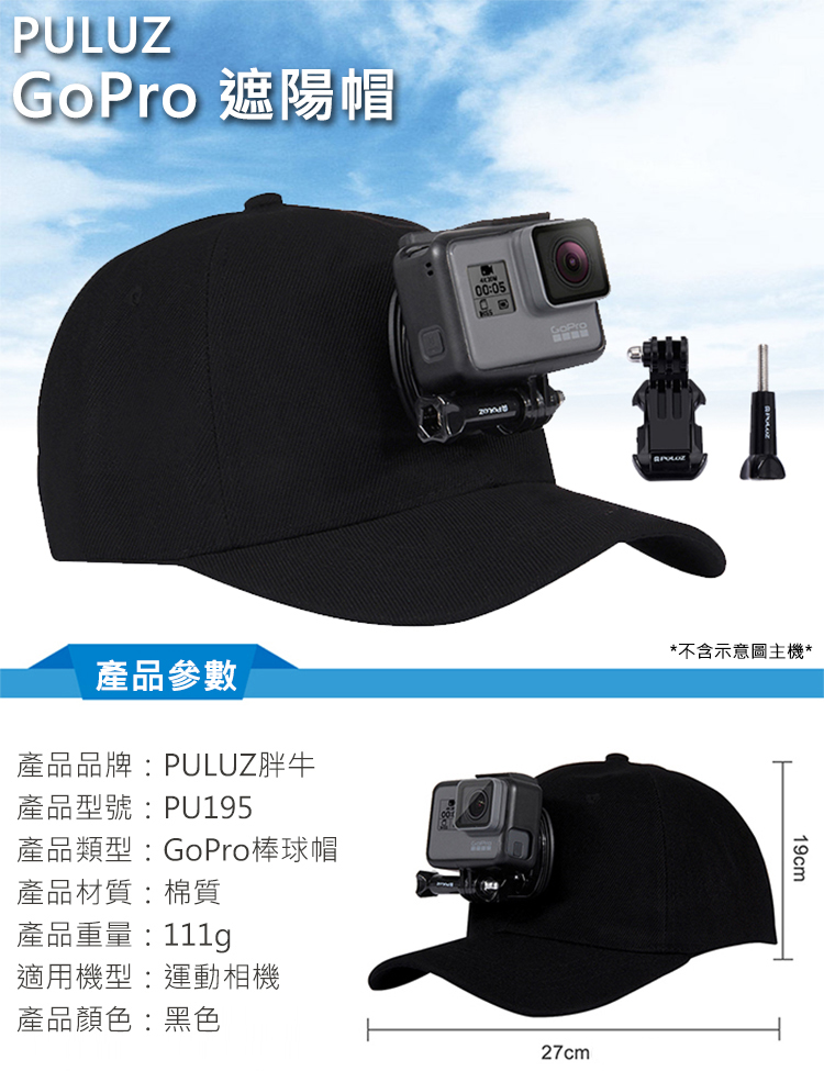 PULUZ 胖牛 PU195 GoPro 遮陽帽(黑)好評推