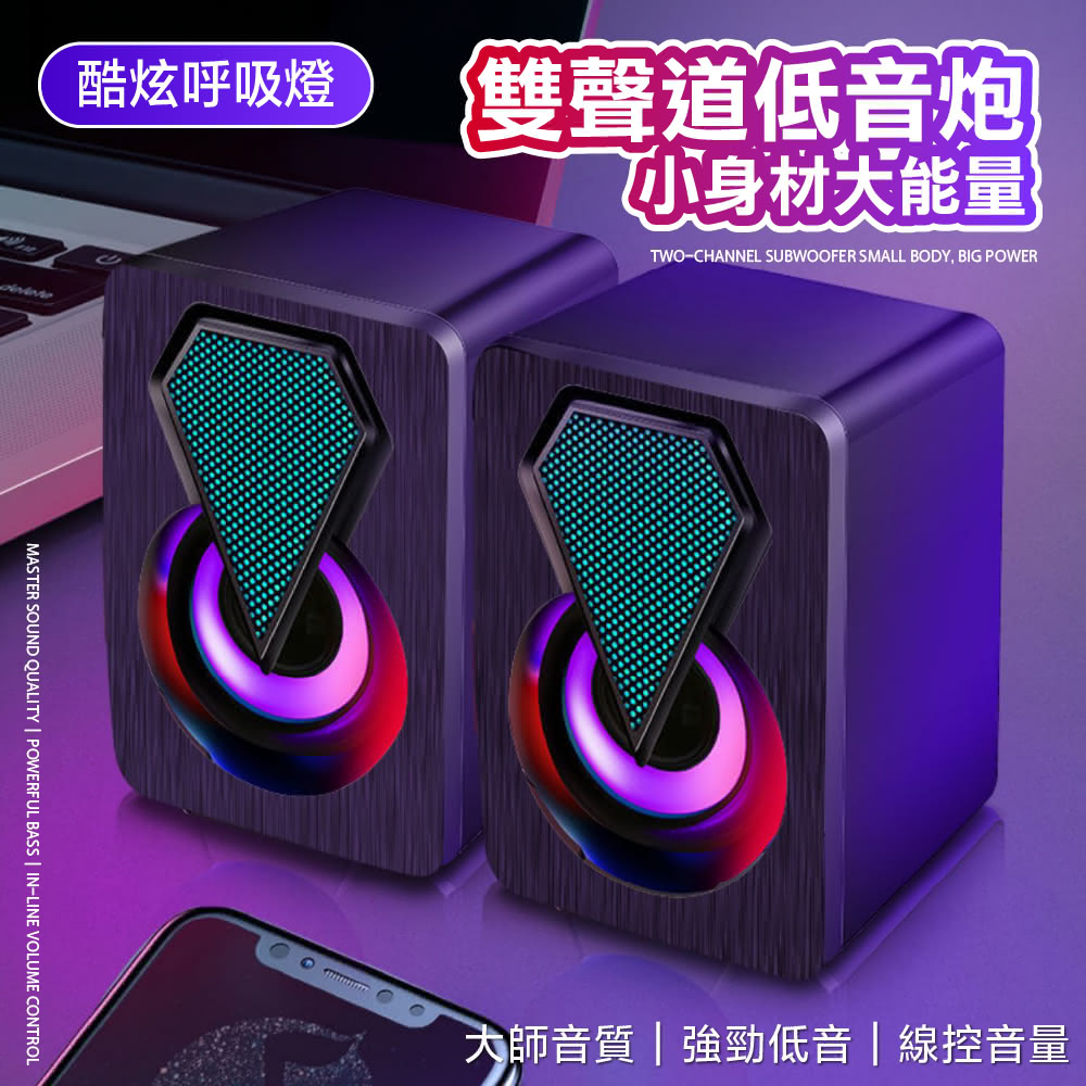 Mojito RGB炫光音箱 電腦喇叭(USB 電腦喇叭 音