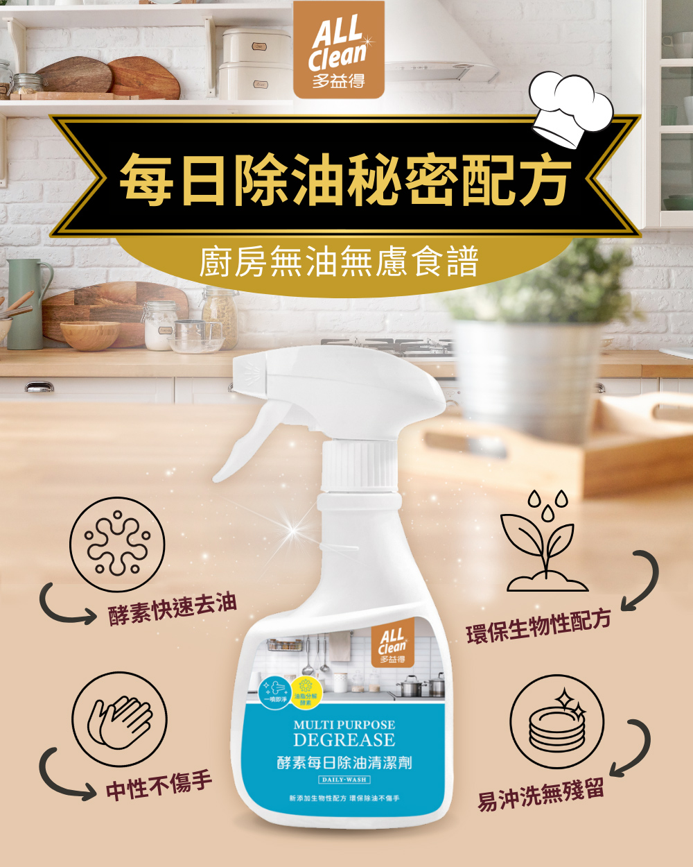 新添加生物性配方 環保除油不傷手