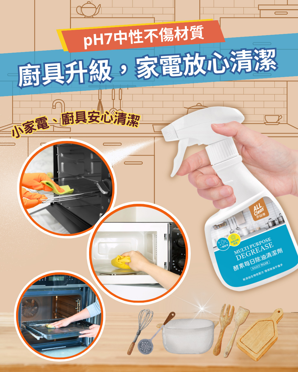 新添加生物性配方 環保除油不傷手