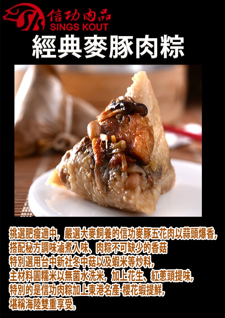 信功肉品 肉粽預購-經典麥豚肉粽x2包 6入/包(端午預購)