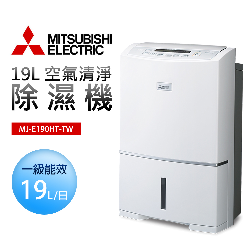 MITSUBISHI 三菱電機 19L 空氣清淨除濕機(MJ