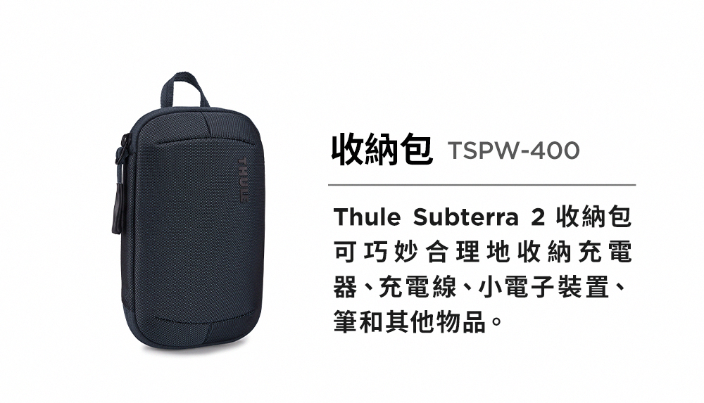 Thule 都樂︱官方直營 ★Subterra II系列 迷