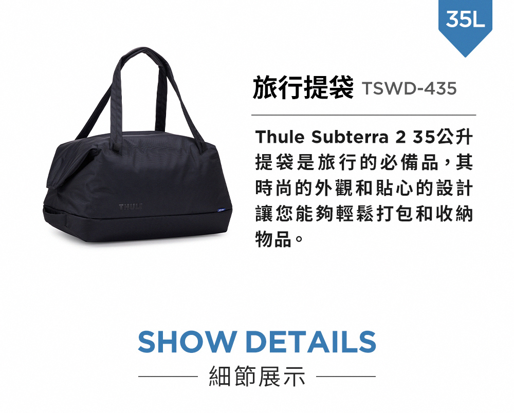 Thule 都樂 ★Subterra II系列 35L旅行提