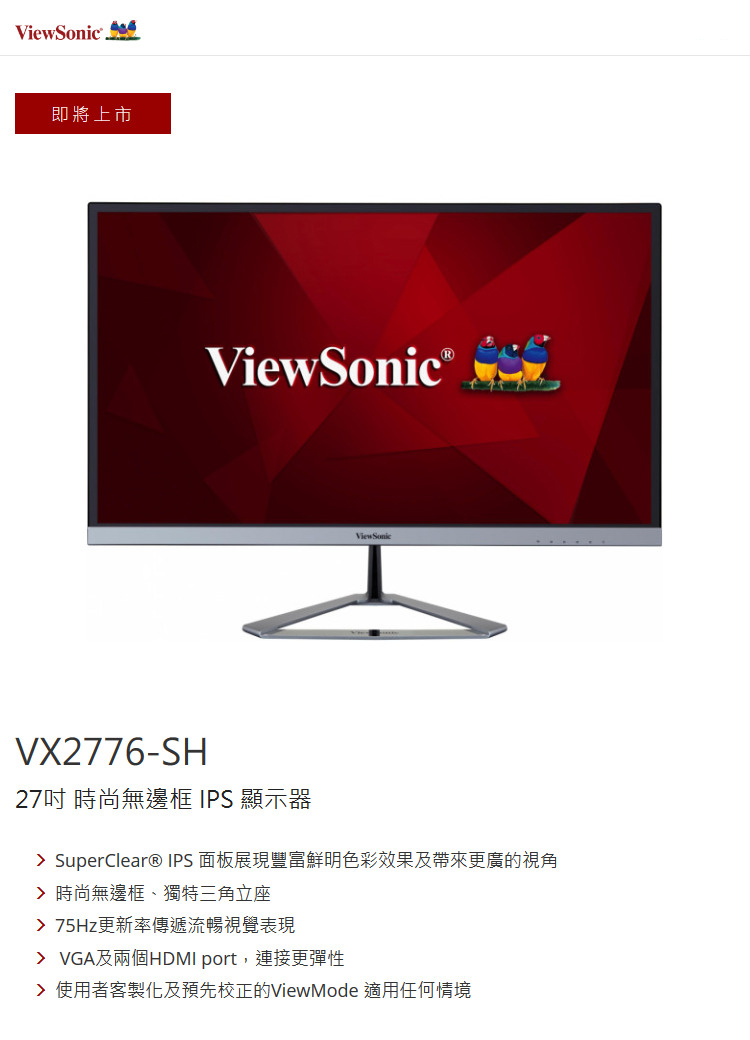 ViewSonic 優派 VX2776-SH 27型 時尚無