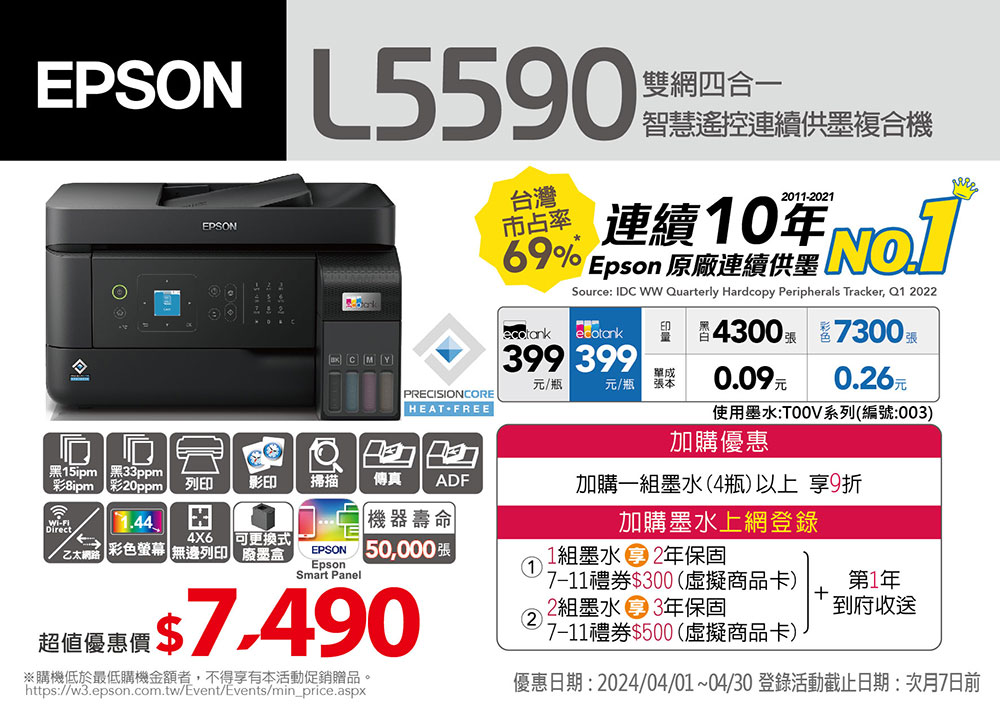 EPSON L5590 高速雙網傳真連續供墨印表機優惠推薦