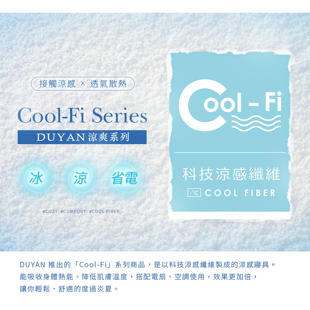 DUYAN 竹漾 Cool-Fi 瞬間涼感6D冰涼墊 / 小