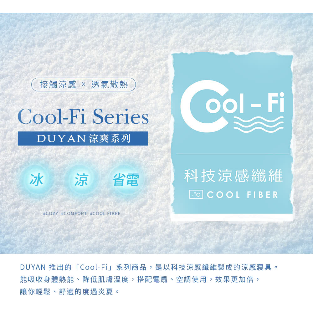 DUYAN 竹漾 Cool-Fi 瞬間涼感6D冰涼墊 / 柯