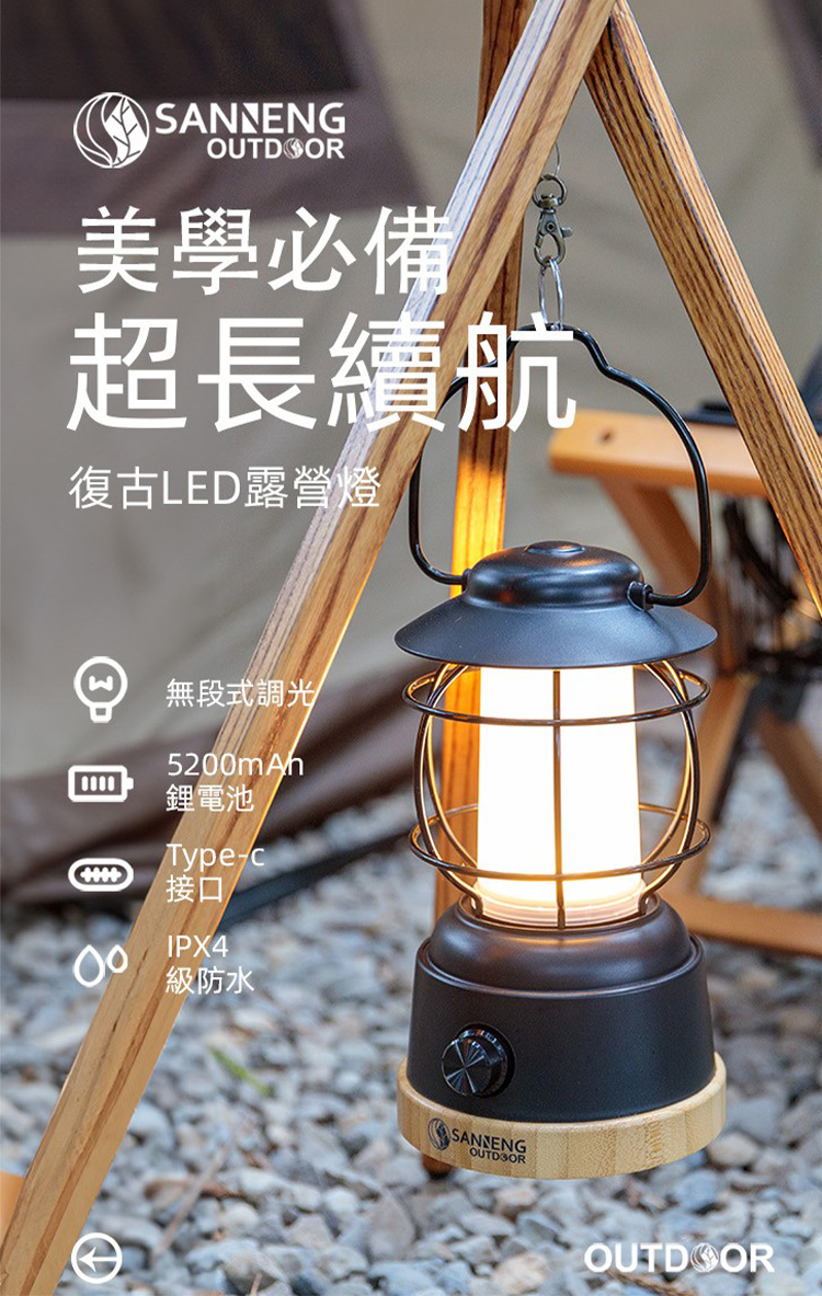 SANNENG 三能 復古LED露營燈(003001-白 0