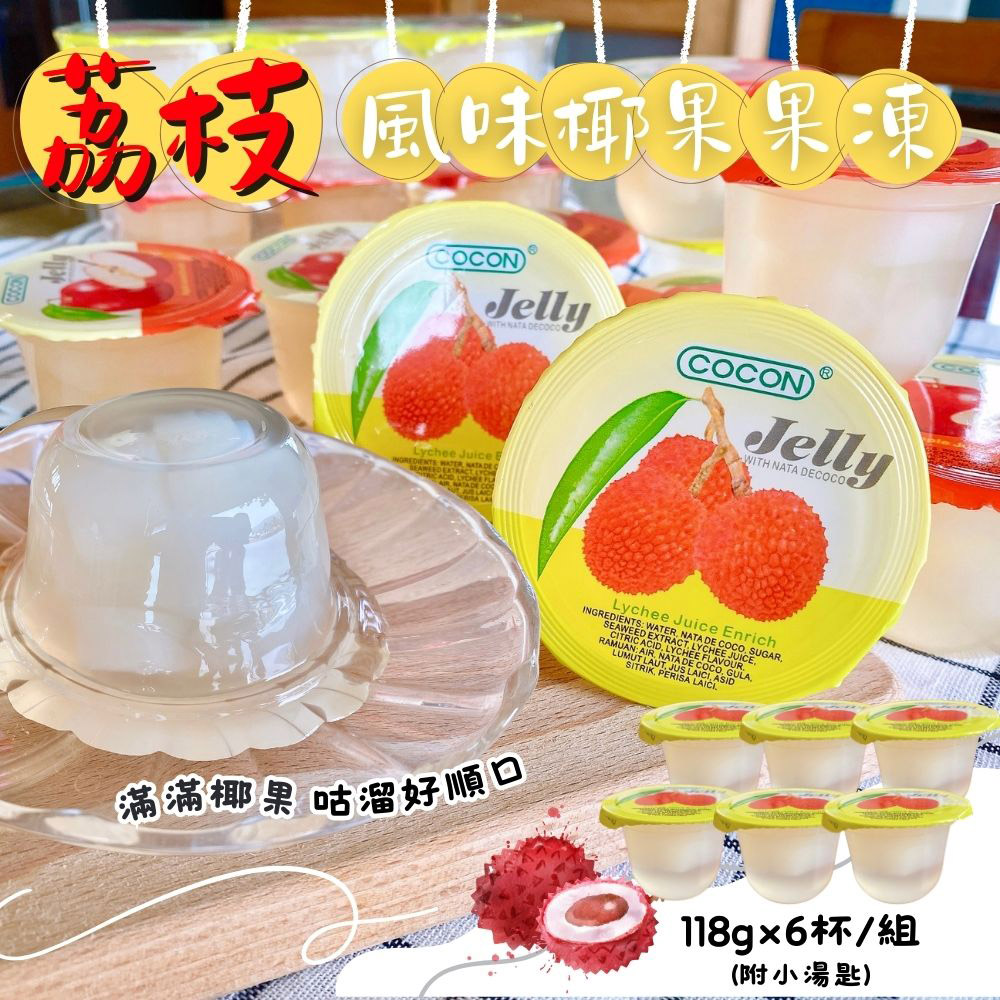 可康 荔枝風味/蘋果風味椰果果凍118gX6杯/組(6組-口