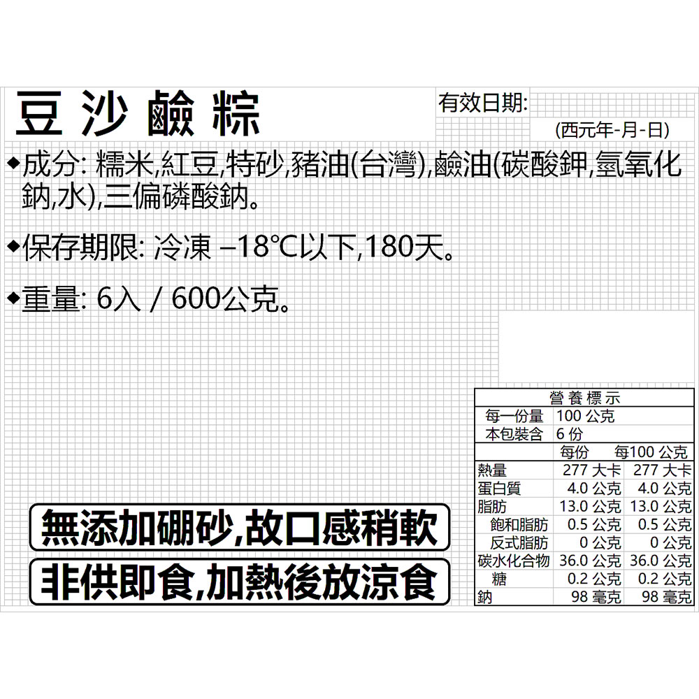 南門市場立家 豆沙鹼粽100gx12粒(端午肉粽送禮)折扣推