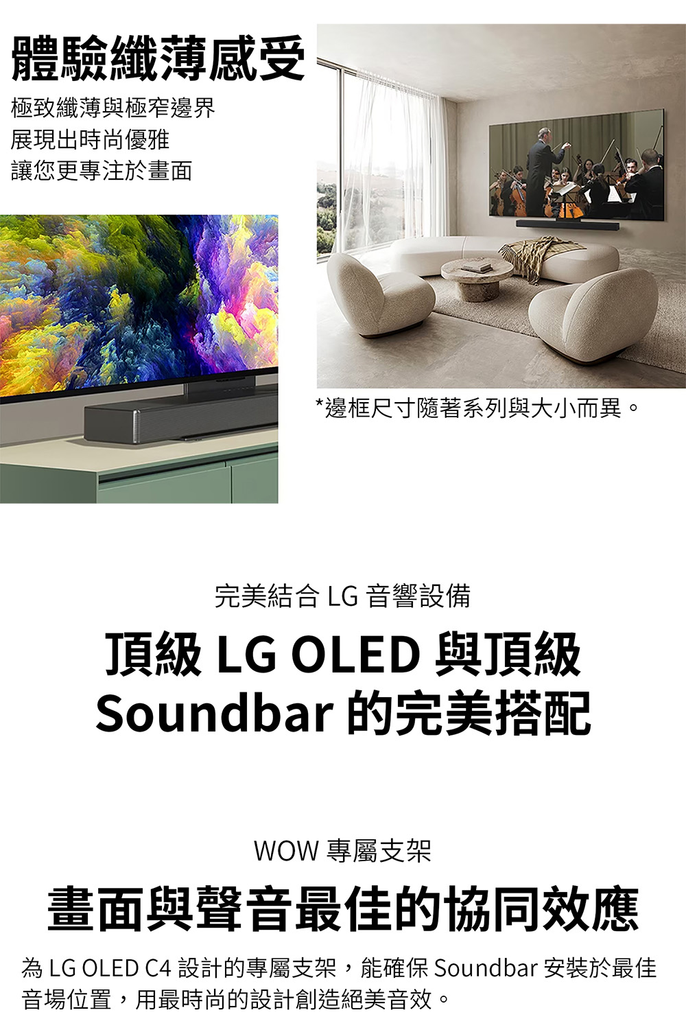 為 LG OLED C4 設計的專屬支架,能確保 Soundbar 安裝於最佳