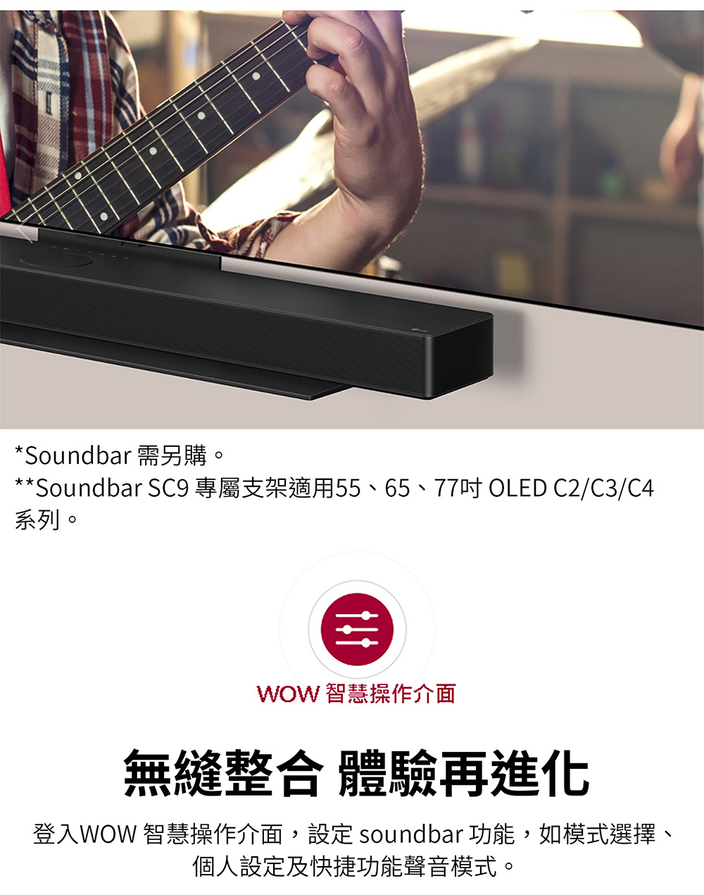 Soundbar SC9 專屬支架適用55、65、77吋 OLED C2C3C4