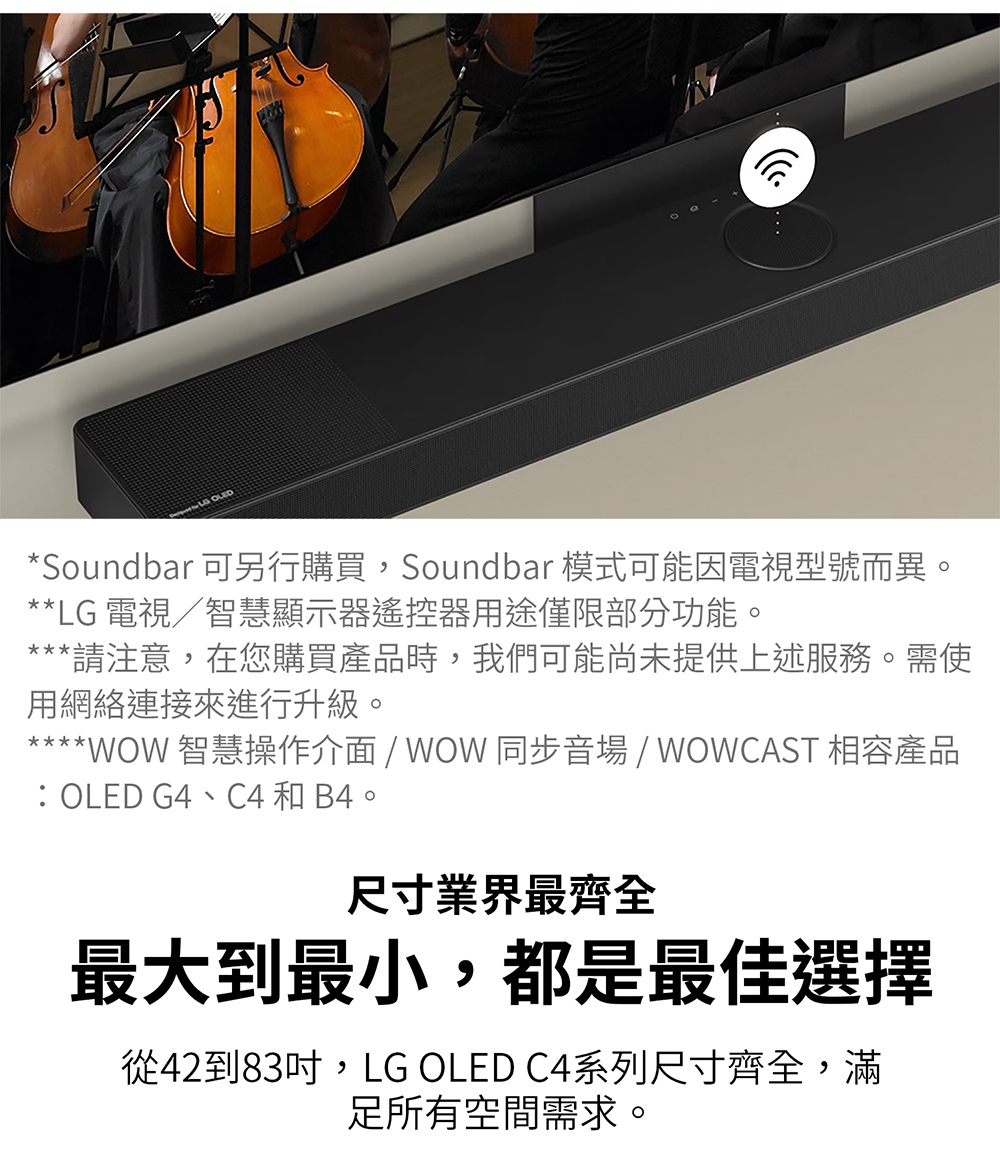 Soundbar 可另行購買,Soundbar 模式可能因電視型號而異。