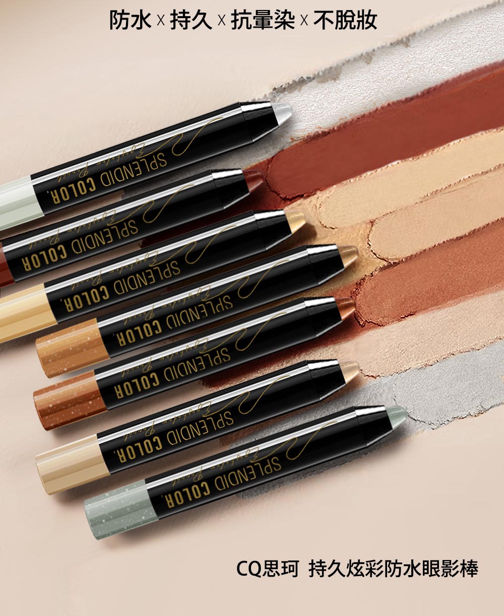 CINQUAIN 思珂 持久炫彩防水眼影棒(買1送1)折扣推