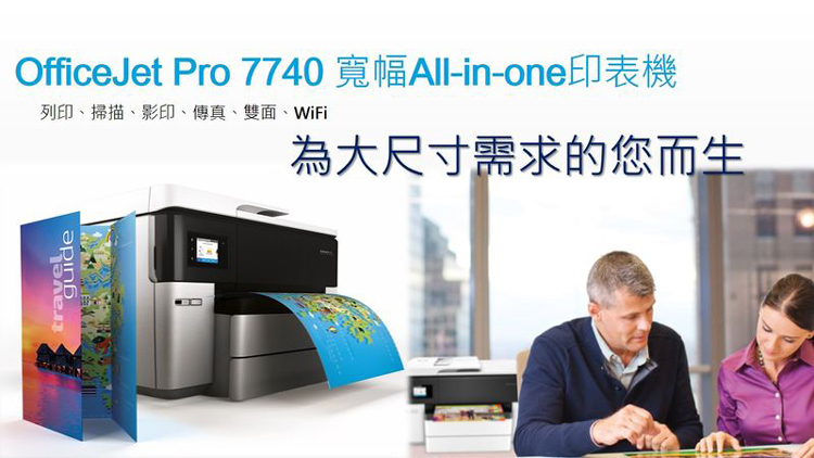 HP 惠普 OfficeJet Pro 7740 A3 旗艦