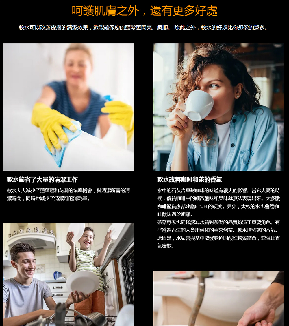 軟水可以改善皮膚的清潔效果,還能確保您的頭髮更閃亮、柔順。 除此之外,軟水的好處比你想像的還多。