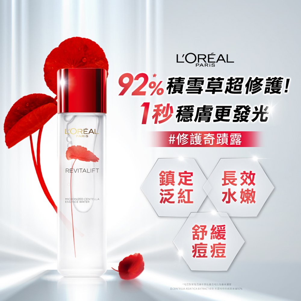 LOREAL Paris 巴黎萊雅 即期品活力緊緻積雪草修護