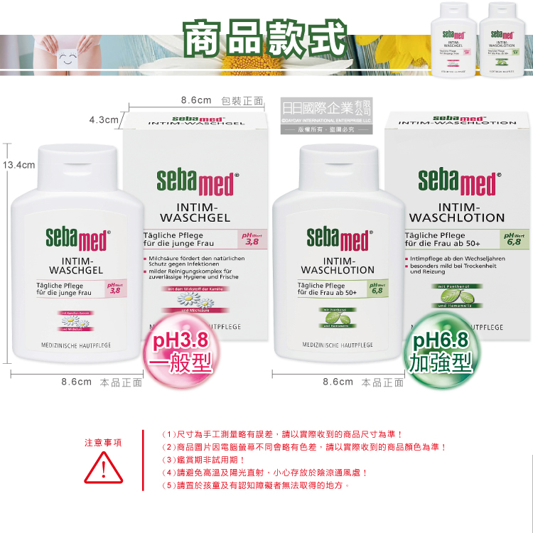 德國施巴Sebamed 私密肌保養植萃保濕舒緩護潔凝露200