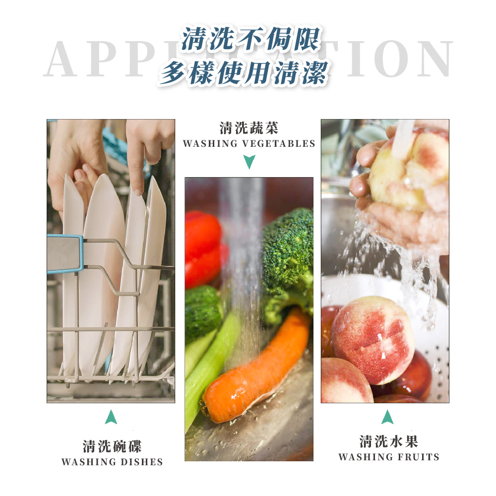 清洗不侷限 APP 多樣使用清潔 清洗蔬菜 清洗碗碟 清洗水果 