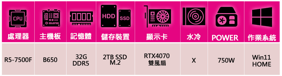 微星平台 R5六核 Geforce RTX4070 WiN1