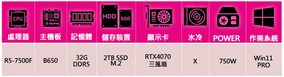 微星平台 R5六核 Geforce RTX4070 3X W