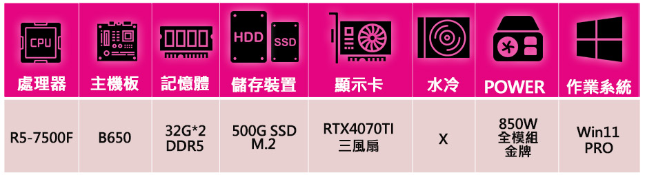 微星平台 R5六核 Geforce RTX4070TI Wi