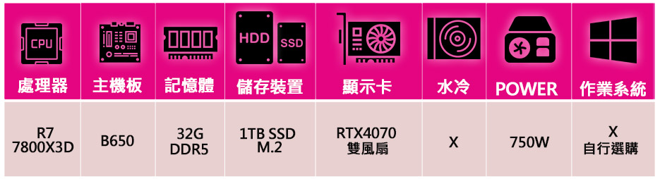 微星平台 R7八核 Geforce RTX4070{冷漠}電