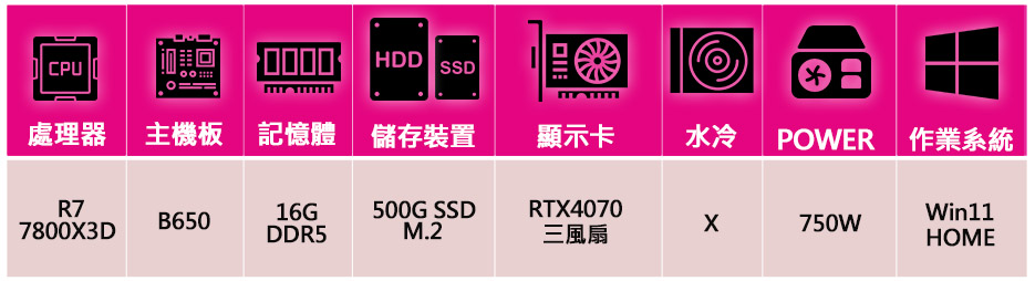 微星平台 R7八核 Geforce RTX4070 3X W