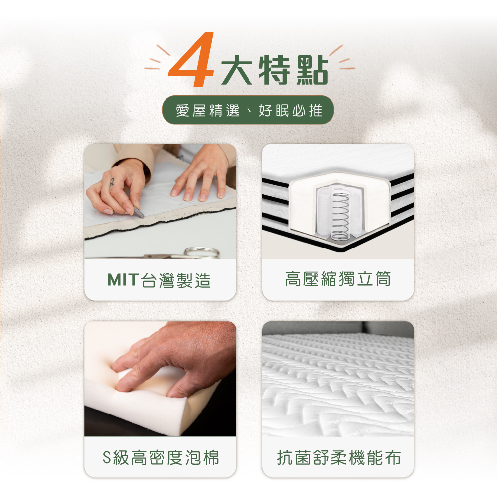 愛屋精選、好眠必推