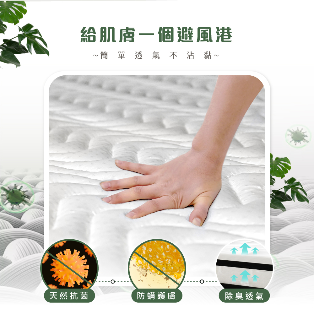 給肌膚一個避風港 簡單透氣不沾黏 天然抗菌 防螨護膚 除臭透氣 