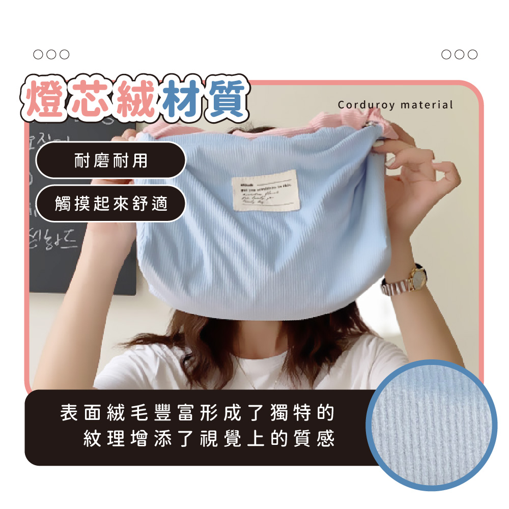 燈芯絨材質 耐磨耐用 觸摸起來舒適 表面絨毛豐富形成了獨特的 紋理增添了視覺上的質感 