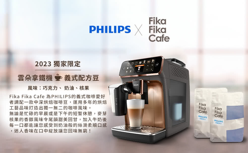 Philips 飛利浦 LatteGo★全自動義式咖啡機(E