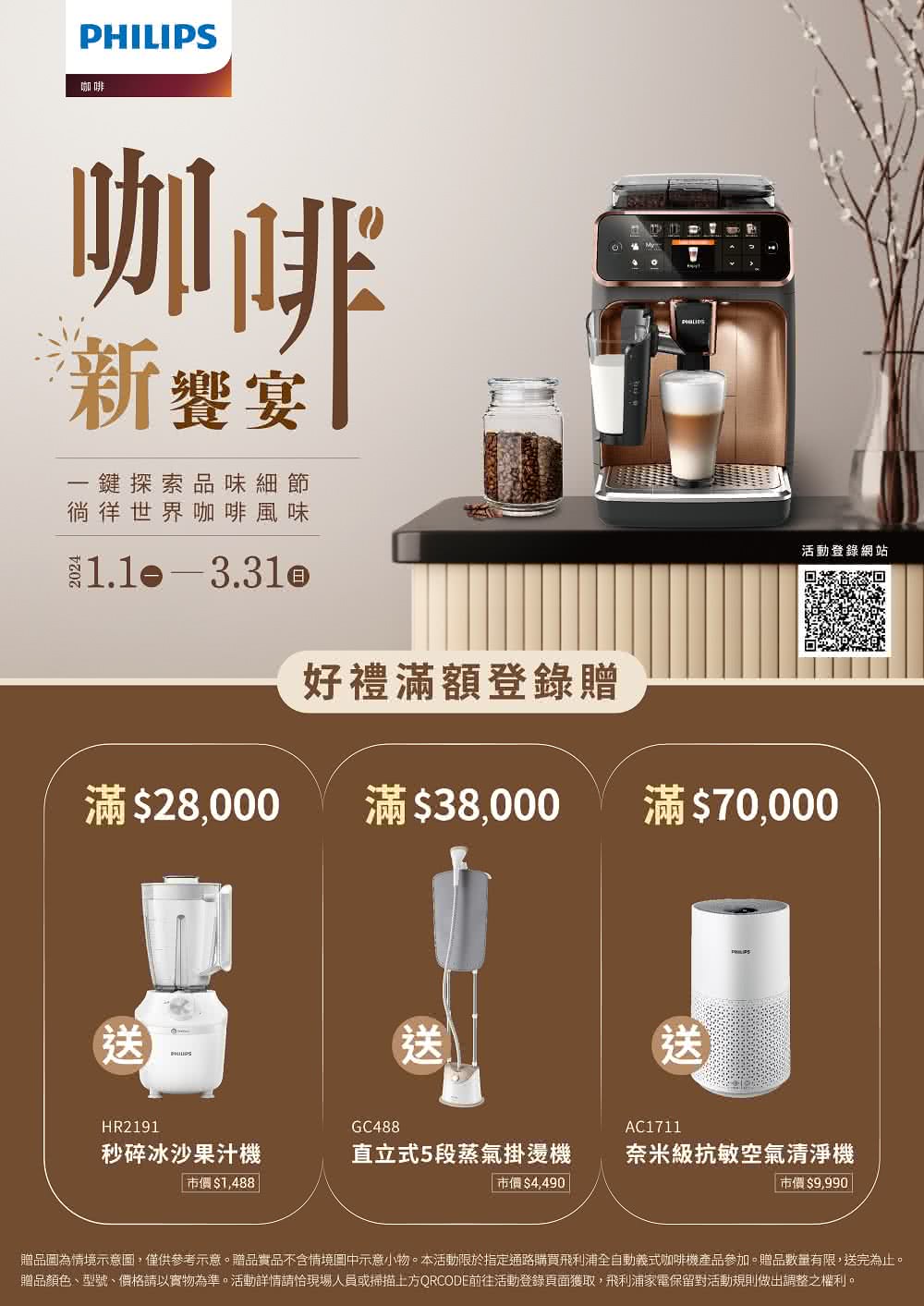 Philips 飛利浦 LatteGo★全自動義式咖啡機(E