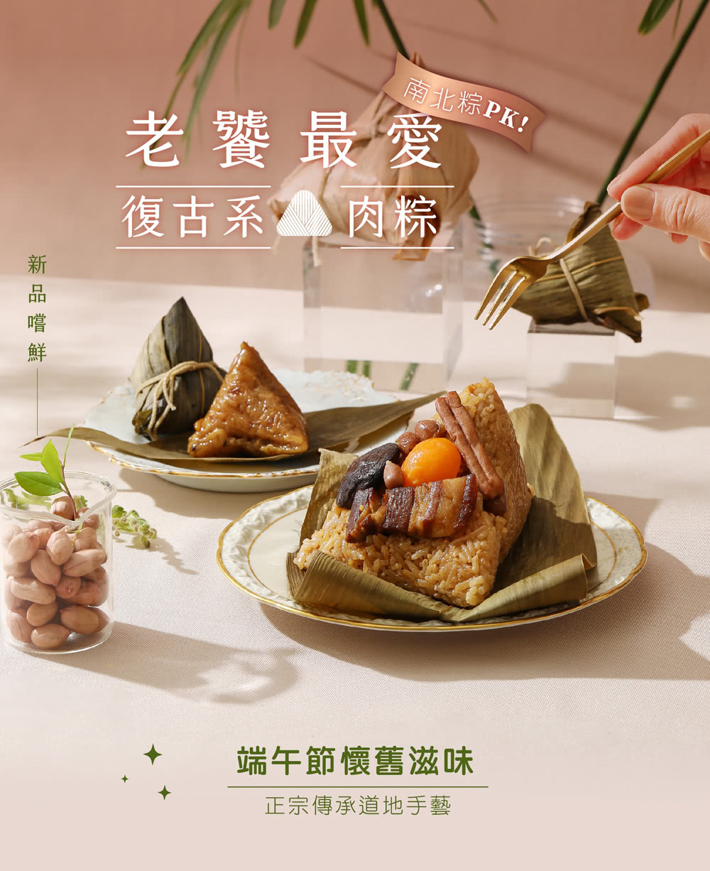 金格食品 端午節南北肉粽組x5袋組(北部蛋黃粽5入/南部小巧