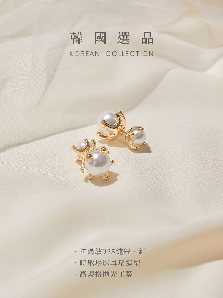 韓國選品 抗過敏925純銀耳針 時髦珍珠耳堵造型 高規格拋光工藝 