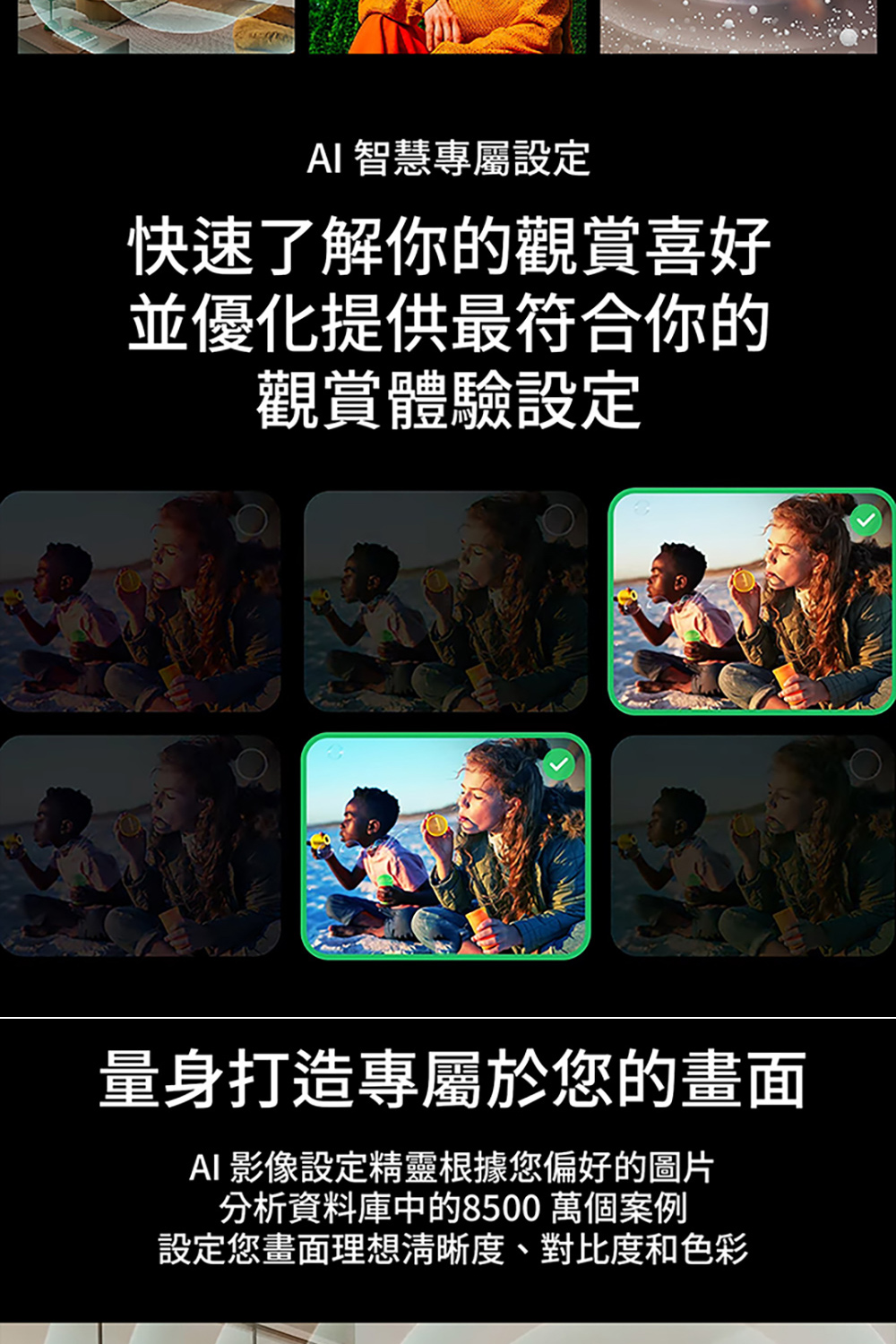 AI 影像設定精靈根據您偏好的圖片