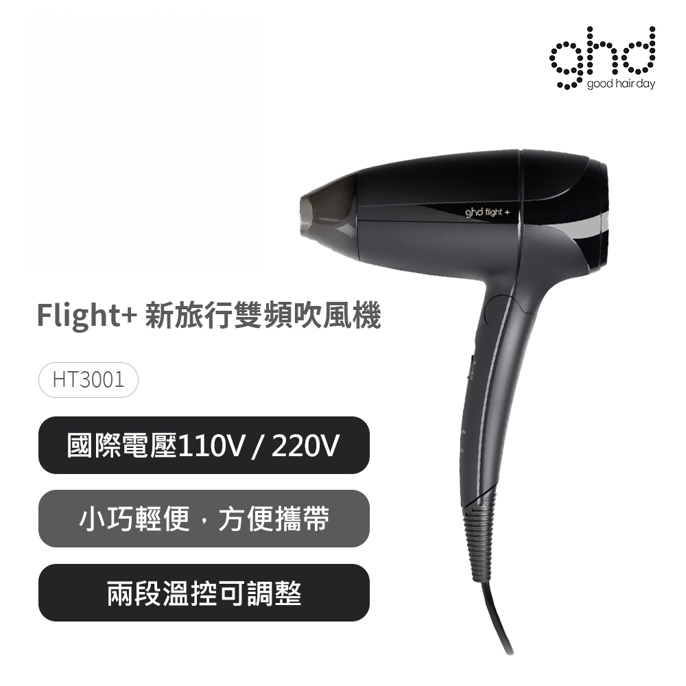 Flight æ°æè¡éé »å¹é¢¨æ© åéé»å£110V220V å°å·§è¼ä¾¿,æ¹ä¾¿æå¸¶ å©æ®µæº«æ§å¯èª¿æ´ 