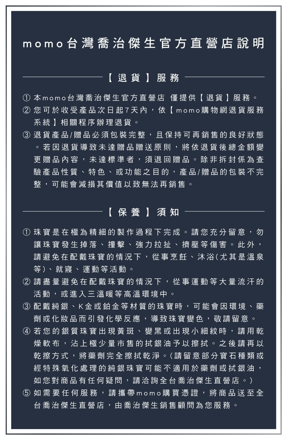 如需要任何服務,請攜帶momo購買憑證,將商品送至全