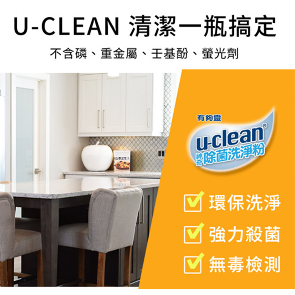 u-clean 9罐組 神奇除菌洗淨粉 1.1KG(贈 神奇