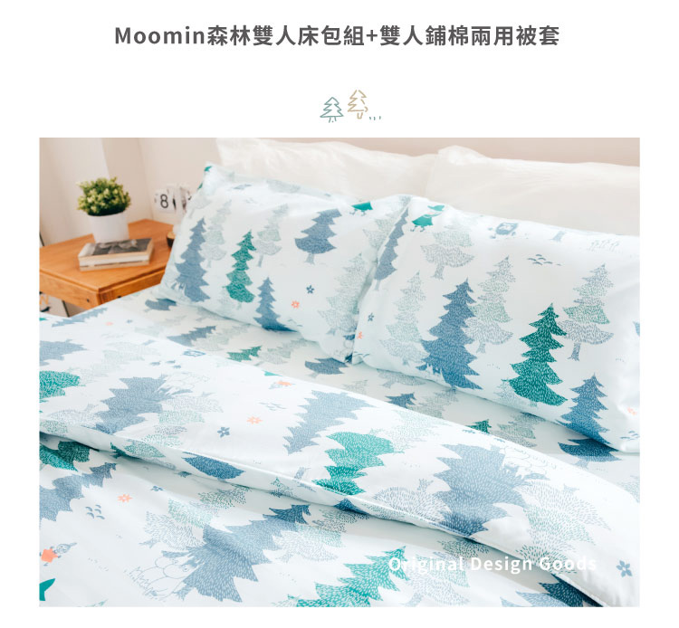Norns 嚕嚕米Moomin森林100%天絲鋪棉兩用被套床