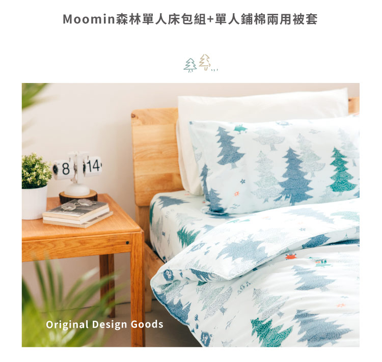 Norns 嚕嚕米Moomin森林100%天絲鋪棉兩用被套床