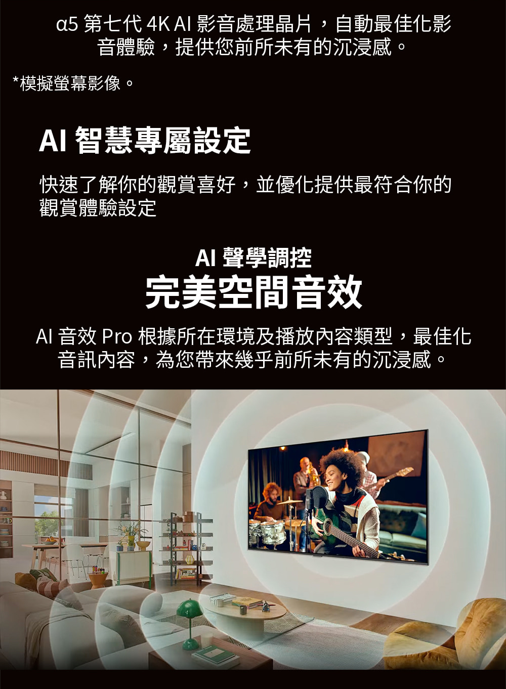 AI 音效 Pro 根據所在環境及播放內容類型,最佳化